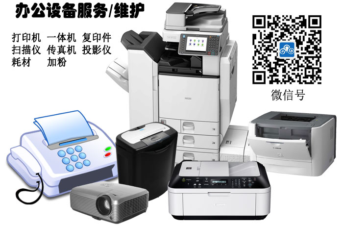 打印机维护业务